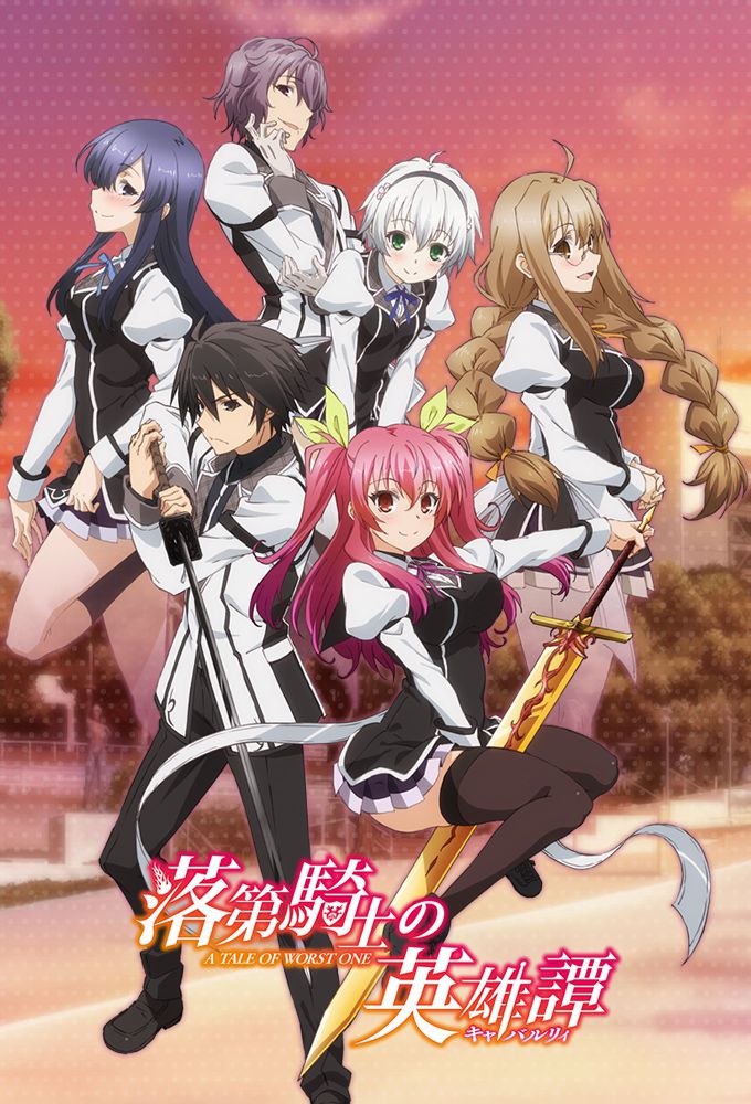 Rakudai Kishi no Cavalry | اوك انمي - Okanime