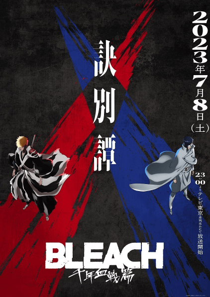 Bleach: Sennen Kessen-hen - Ketsubetsu-tan | اوك انمي - Okanime