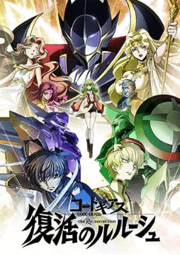 Code Geass: Fukkatsu no Lelouch | اوك انمي - Okanime