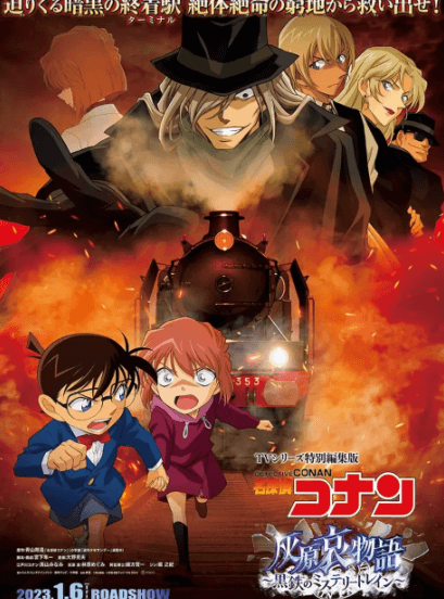 Detective Conan: Haibara Ai Monogatari - Kurogane no Mystery Train | اوك انمي - Okanime