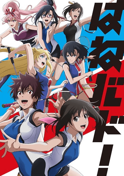 Hanebado! | اوك انمي - Okanime