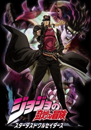 JoJo no Kimyou na Bouken Part 3: Stardust Crusaders | اوك انمي - Okanime