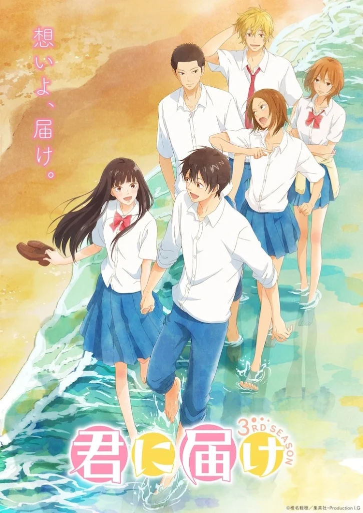 Kimi ni Todoke 3rd Season | اوك انمي - Okanime