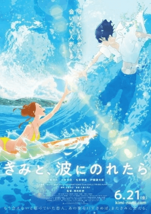 Kimi to, Nami ni Noretara | اوك انمي - Okanime