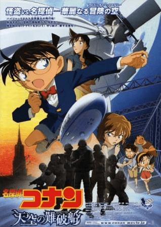 Meitantei Conan Movie 14: Tenkuu no Lost Ship | اوك انمي - Okanime