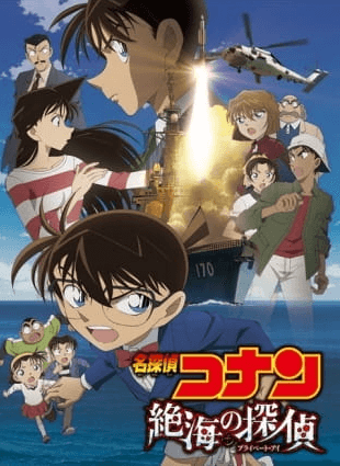 Meitantei Conan Movie 17: Zekkai no Private Eye | اوك انمي - Okanime