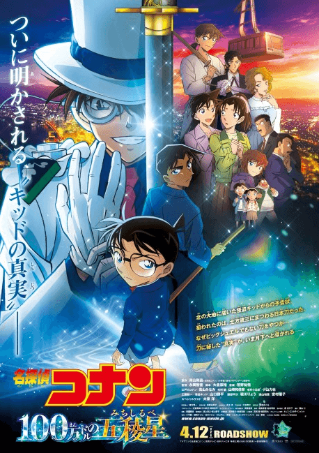 Meitantei Conan Movie 27: 100-man Dollar no Michishirube | اوك انمي - Okanime