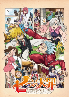 Nanatsu no Taizai: Seisen no Shirushi | اوك انمي - Okanime