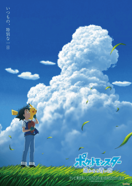 Pokemon (2019): Harukanaru Aoi Sora | اوك انمي - Okanime