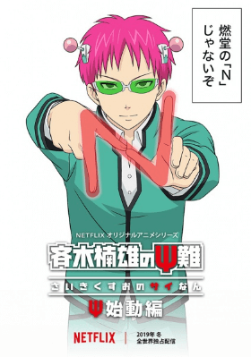 Saiki Kusuo no Ψ-nan: Ψ-shidou-hen | اوك انمي - Okanime