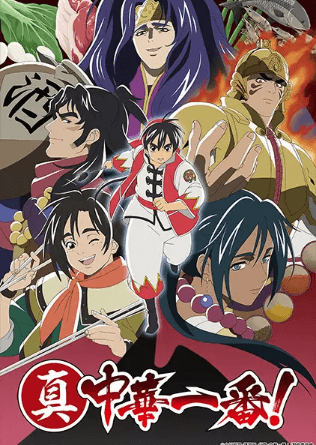 Shin Chuuka Ichiban! 2nd Season | اوك انمي - Okanime