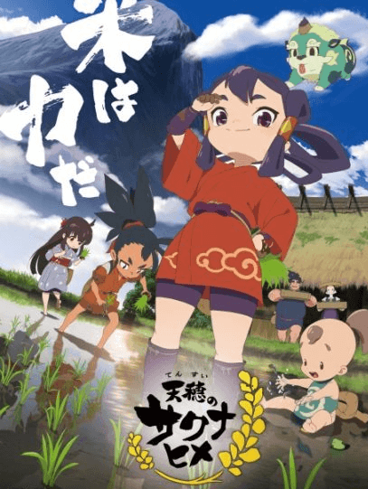 Tensui no Sakuna-hime | اوك انمي - Okanime