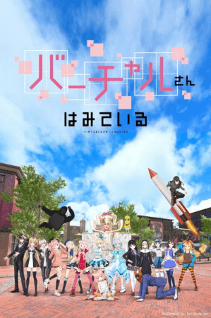 Virtual-san wa Miteiru | اوك انمي - Okanime