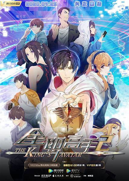 Quanzhi Gaoshou 2 | اوك انمي - Okanime